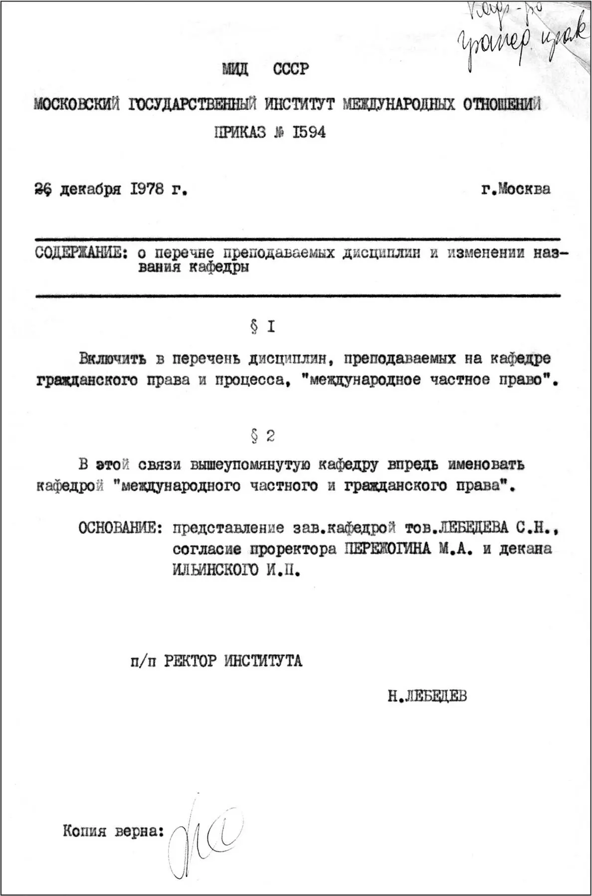 При этом именно прагматический подход СН Лебедева к методологии обучения и - фото 2