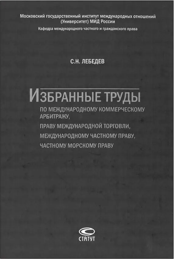 И только Сергей Николаевич мог добиться того чтобы международное частное право - фото 5