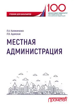 Людмила Калиниченко - Местная администрация