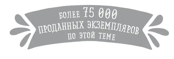 Салаты большая книга рецептов Предисловие Ничто так не возбуждает аппетит - фото 1