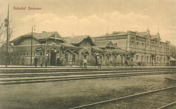 Борисов Вокзал 1918 Фото из источника в списке литературы 15 Год 1917й - фото 9