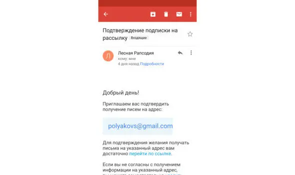 Подтверждение подписки email Например мы делаем вебинар Как узнать таланты - фото 5