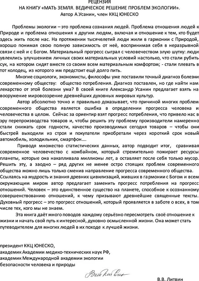 Введение В новую эпоху войдут люди которые научатся сотрудничать друг с - фото 1