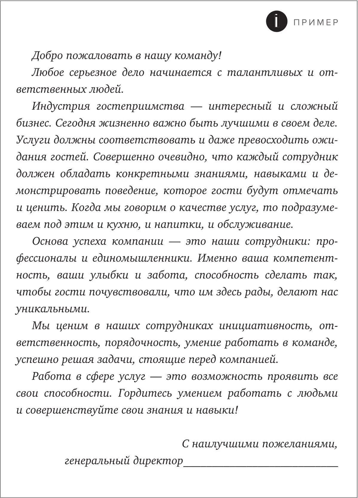 012 Информация о компании Включите соответствующую информацию в - фото 6