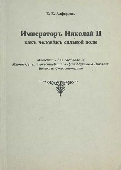 Глава I Детские годы Воспитание Постоянная работа над собой Среднее и высшее - фото 1