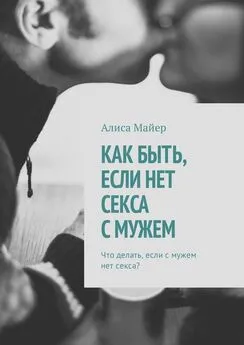 Признаки нехватки секса у девушек. Признаки того, что женщине не хватает секса (epub) | Флибуста