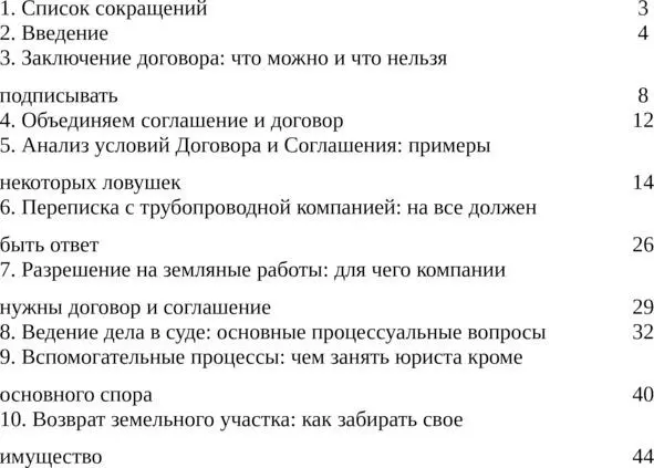 Список сокращений По тексту настоящей книги будут применяться следующие - фото 1