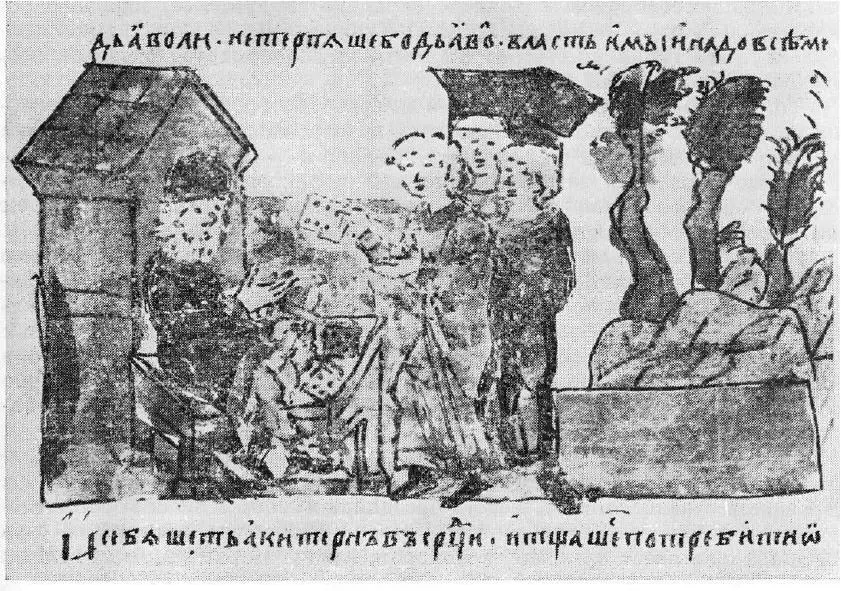 Рис 16 Киев Ритуальная жеребьевка 12 июля 983 г выбор жертвы Перунукн - фото 33