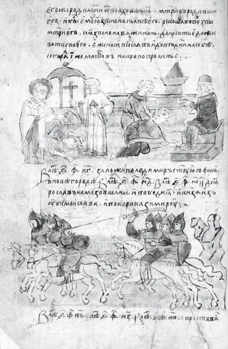 Радзивиловская летопись Л 188 крещение костей На основании этих доводов - фото 4