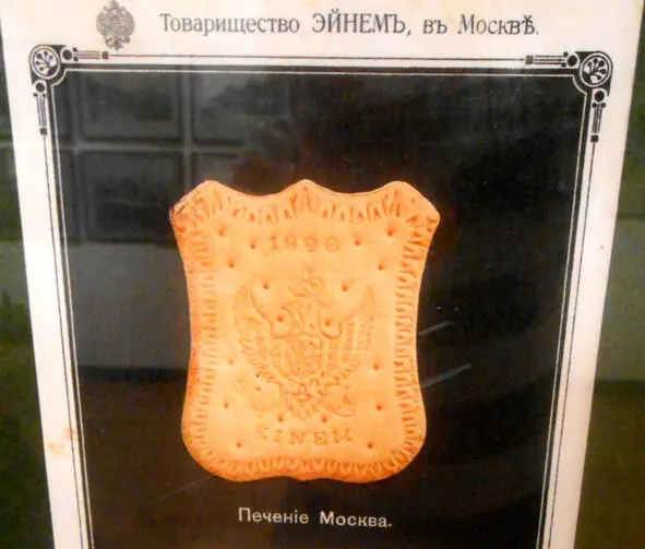 Реклама печенья Эйнем в честь коронации императора Николая Второго 1896 года - фото 3