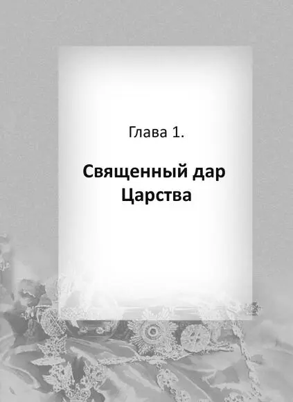 Династия Романовых сменившая на российском престоле угасшую Династию - фото 6