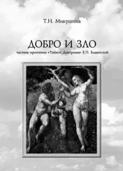 Книга получила одобрение в теософских кругах В частности в феврале 2011 года - фото 2