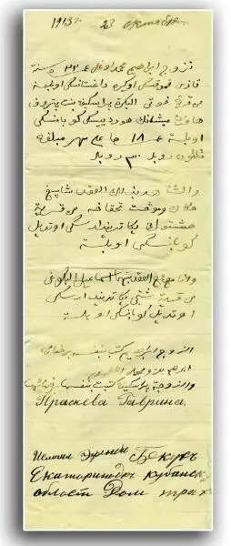 СВИДЕТЕЛЬСТВО О БРАКЕ 1913 г 23 октября Заключили брак Ибрагим Мухаммед 22 - фото 57