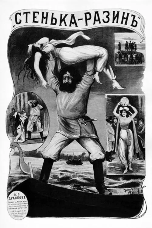 Плакат к фильму Понизовая вольница Стенька Разин 1908 г Пролог - фото 1