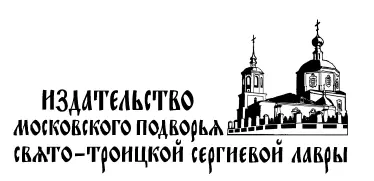 К 15летию возрождения монашеской жизни на Московском Подворье СвятоТроицкой - фото 2