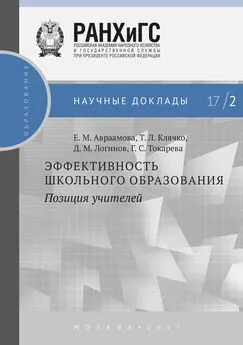 Татьяна Клячко - Эффективность школьного образования: позиция учителей