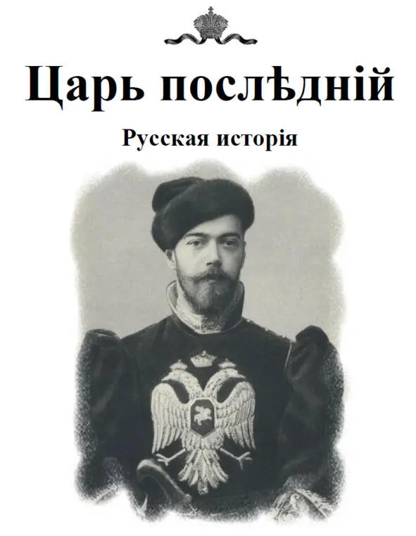 И пошёл дождь и разлились реки и подули ветры и налегли на дом тот и он - фото 1