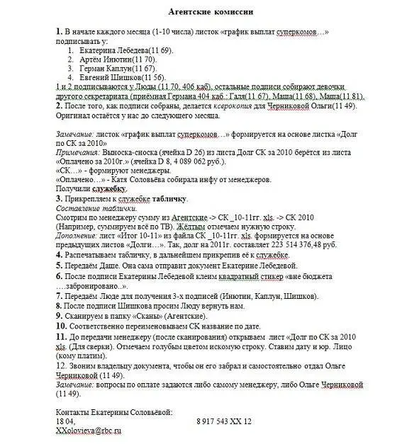 Документы холдинга РБК могут доказывать что совладельцы и руководители РБК - фото 1