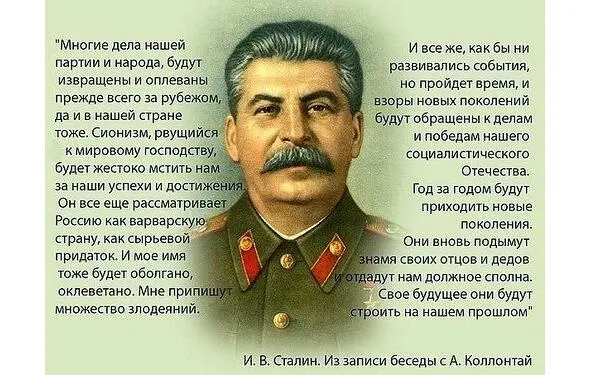 Портрет с текстом беседы Из отчетного доклада XVII съезду ВКП б январь 1934 - фото 25