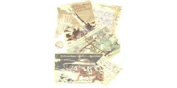 Вот эти три памятные открытки с фронта написанные 30 декабря 1941 г Феликс - фото 4