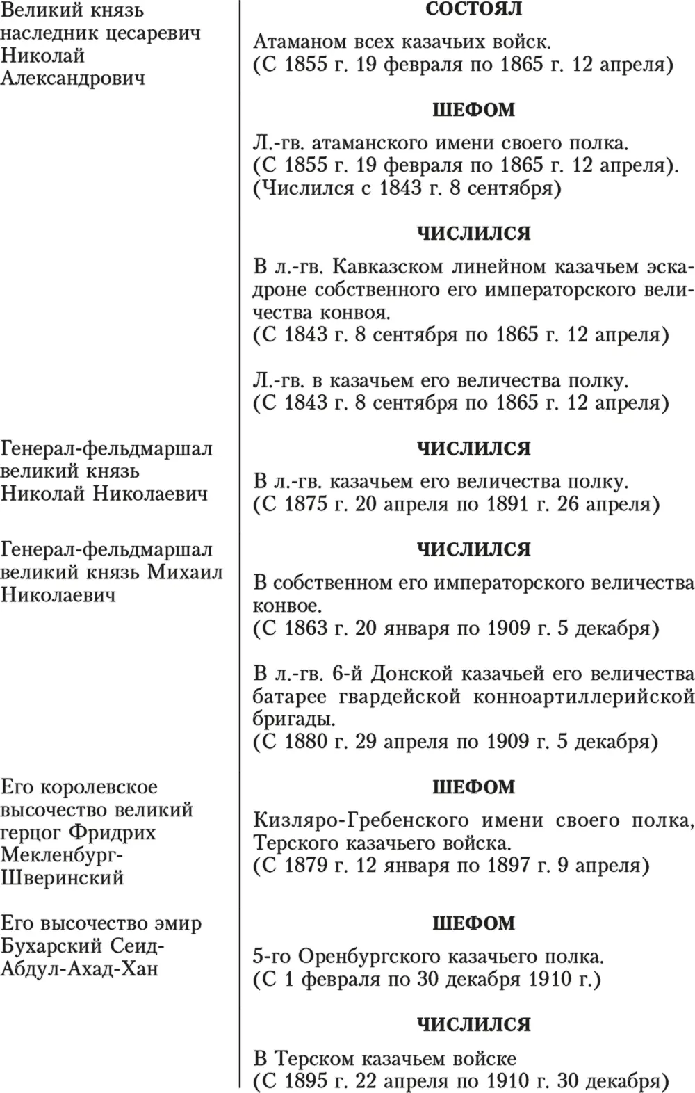 Казачьи войска - фото 8