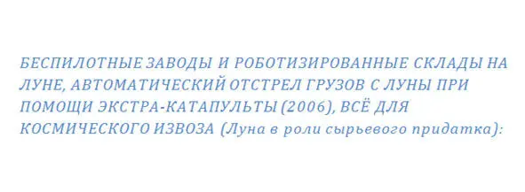 Помимо воды с Луны при помощи экстракатапульты доставляются до борта - фото 4