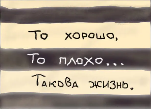 Кто из нас не слышал различных высказываний о том что вся наша жизнь состоит - фото 1