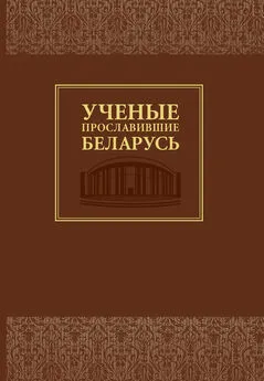 Ольга Гапоненко - Ученые, прославившие Беларусь