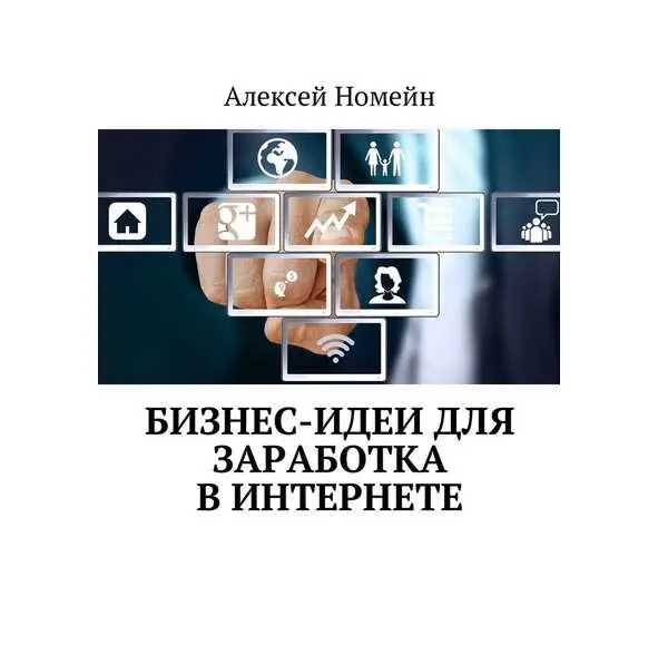 Итак друзья мои Продолжаем рассматривать наиболее прибыльные бизнесидеи для - фото 1