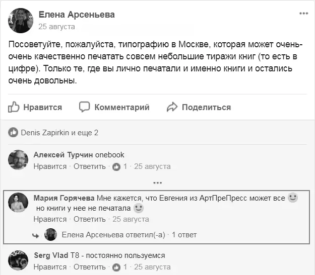 У Марии не было личного опыта работы с компанией но в ней есть четкая - фото 6