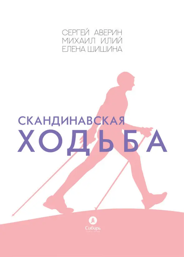 О книге Александр Николаевич РАЗУМОВ Президент Автономной Некомерческой - фото 1