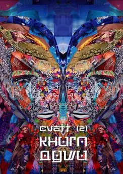 CVETT - Книга Души /2/