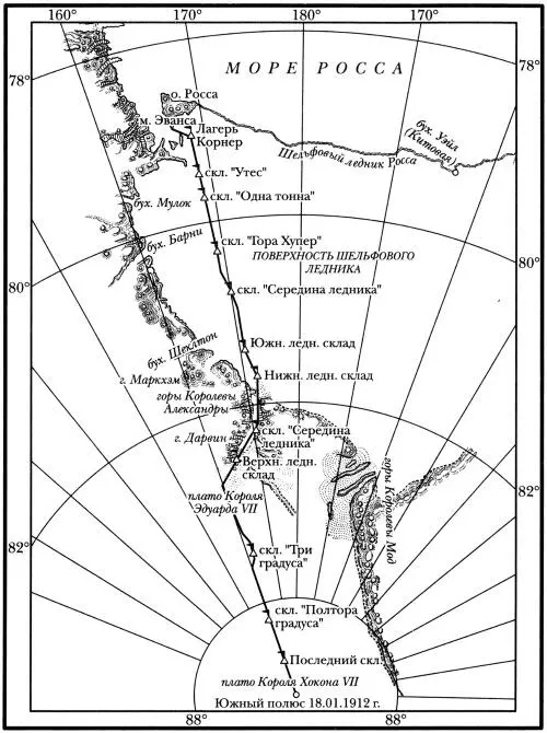 Маршрут похода к Южному полюсу Роберта Скотта Глава XI Праздник зимнего - фото 1