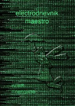 Илья Платонов - electrodnevnik maestro