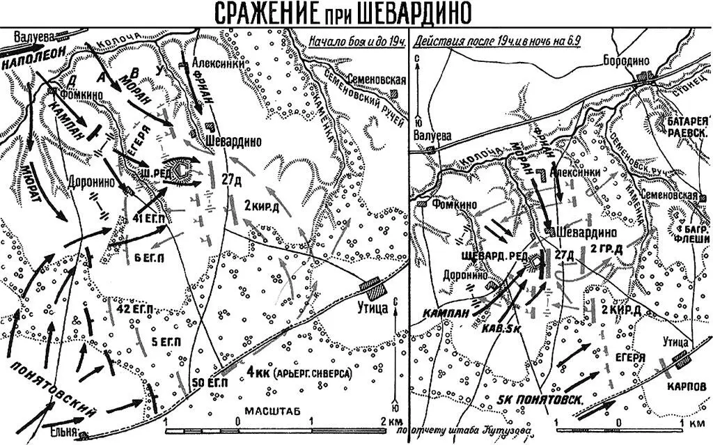 Сражение при Шевардино 24 августа 1812 г Третий и четвертый этапы - фото 22