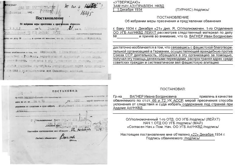 Сиблаг НКВД Последние письма пастора Вагнера Личный опыт поиска репрессированных - фото 54