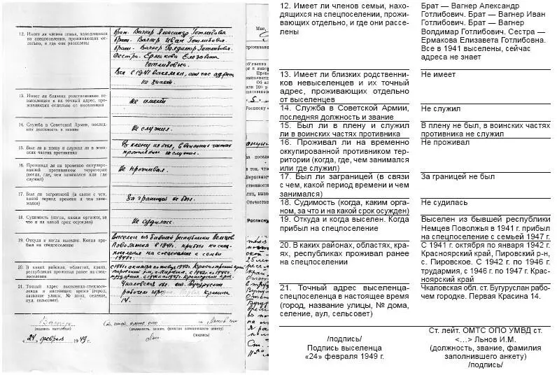 Сиблаг НКВД Последние письма пастора Вагнера Личный опыт поиска репрессированных - фото 74