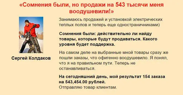 КупиПродай Руководство как сделать миллион на продаже товаров в Интернет - фото 12