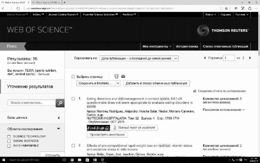 Рис 112 Фрагмент результатов поиска в WoS Рис 113 Выбранные - фото 12