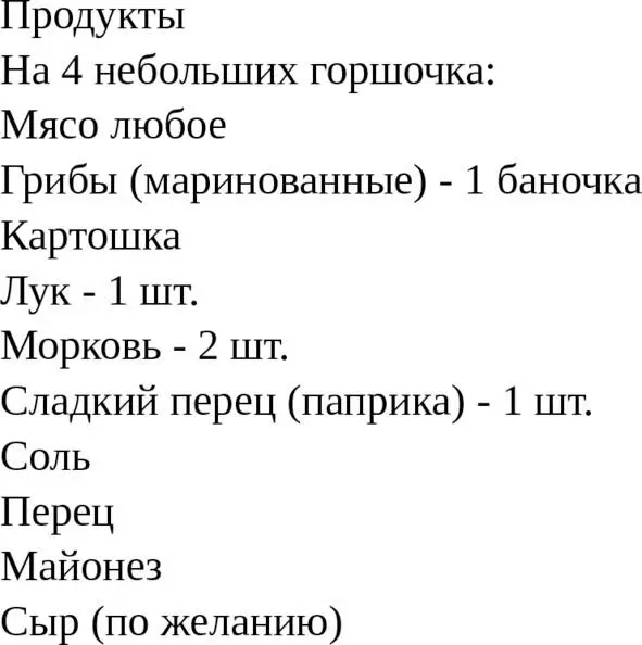 Как приготовить картошку с мясом в горшочках 1 Мясо порезать на небольшие - фото 1