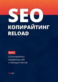 1ps.ru - SEO-копирайтинг RELOAD. Часть 2. LSI-копирайтинг: продвигаем сайт с помощью текстов