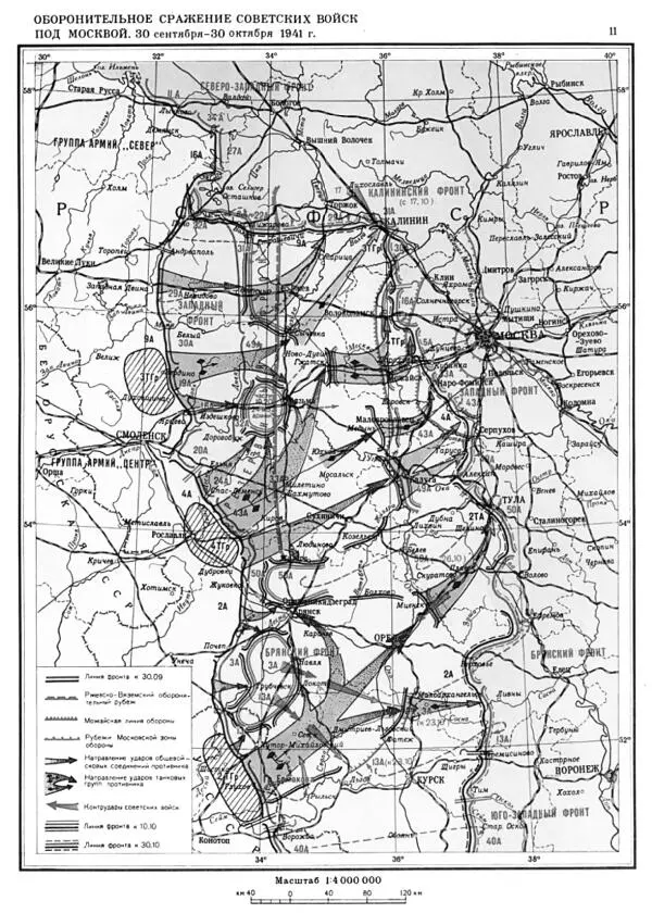 Оборонительное сражение советских войск под Москвой 30 сентября 30 октября - фото 4
