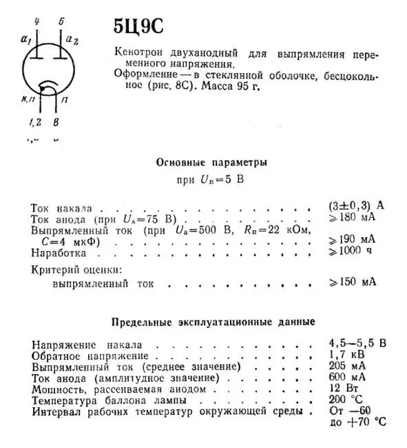 Источник питания винилкорректора Источник предназначен для питания - фото 13