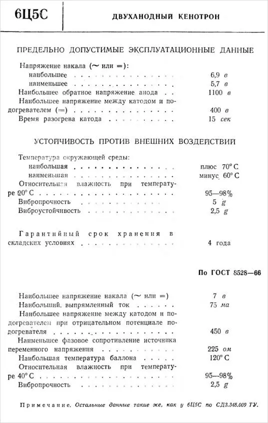 Hiendусилители на военных лампах - фото 10