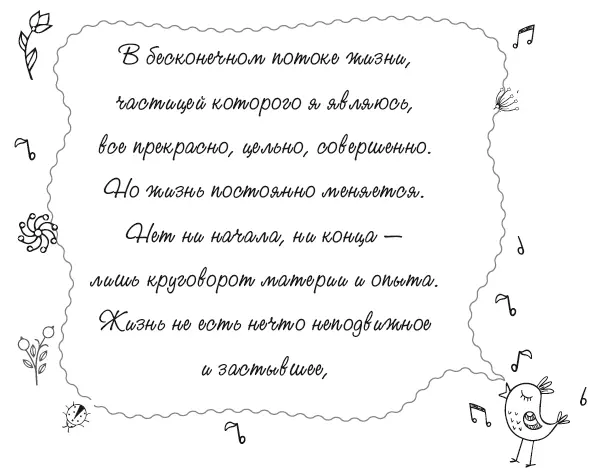 Часть 1 Философия Луизы Хей Дорога к мудрости и знаниям всегда открыта - фото 3