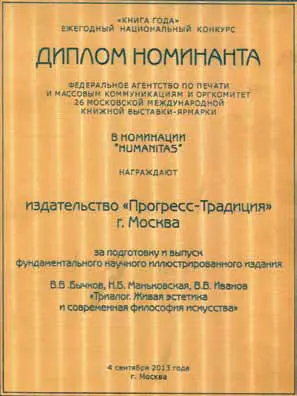 Документы о номинации Триалога на Книгу года по конкурсу Роспечати Поэтому - фото 7