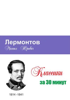 Илья Мельников - Лермонтов за 30 минут