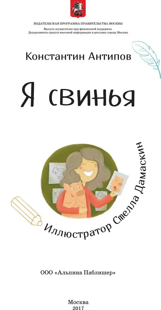 Иллюстратор С Дамаскин Автор идеи и руководитель проекта Г Гупало Главный - фото 1