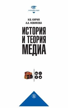 Илья Кирия - История и теория медиа