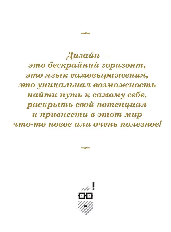 Клиенты часто ругают неправильных дизайнеров не угадавших их пожелания или - фото 3